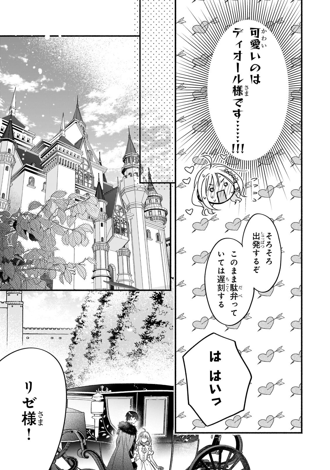 Madougushi Rize, Kaigyoushimasu Chapter 26.2 6ページ