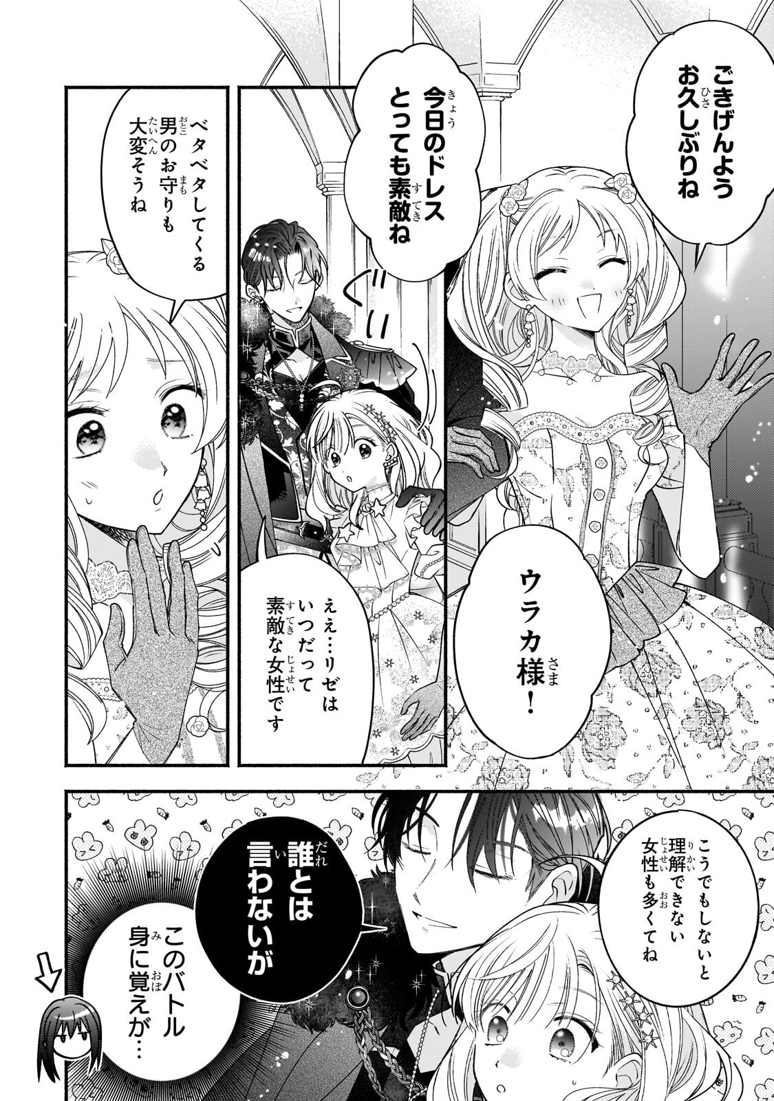 Madougushi Rize, Kaigyoushimasu Chapter 26.2 7ページ