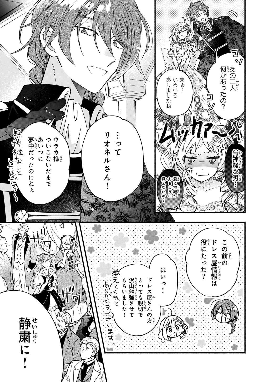 Madougushi Rize, Kaigyoushimasu Chapter 26.2 8ページ