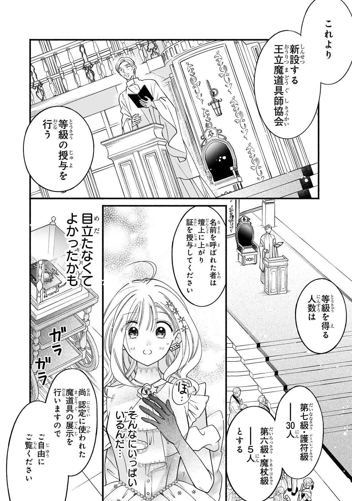 Madougushi Rize, Kaigyoushimasu Chapter 26.2 9ページ