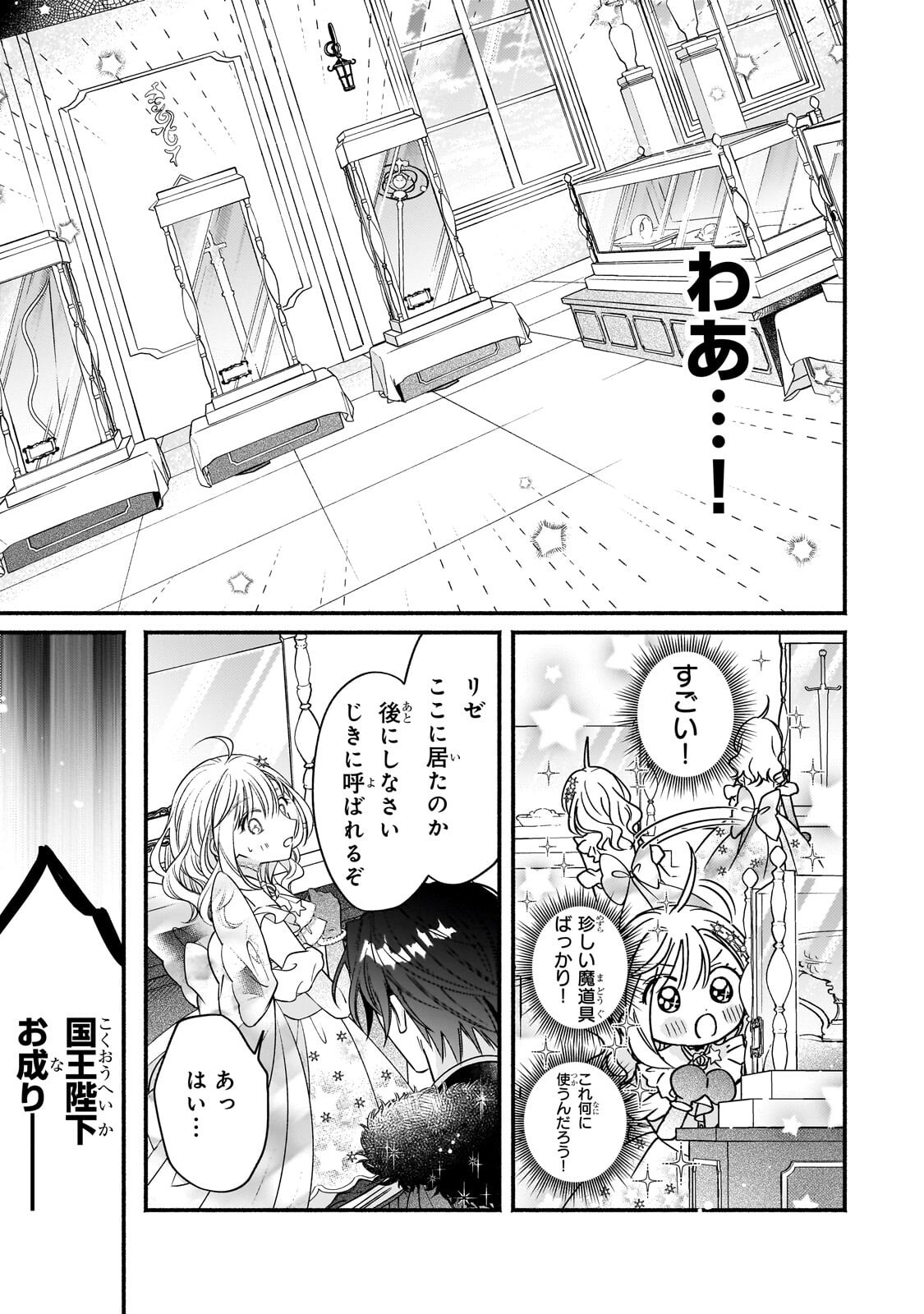 Madougushi Rize, Kaigyoushimasu Chapter 26.2 10ページ