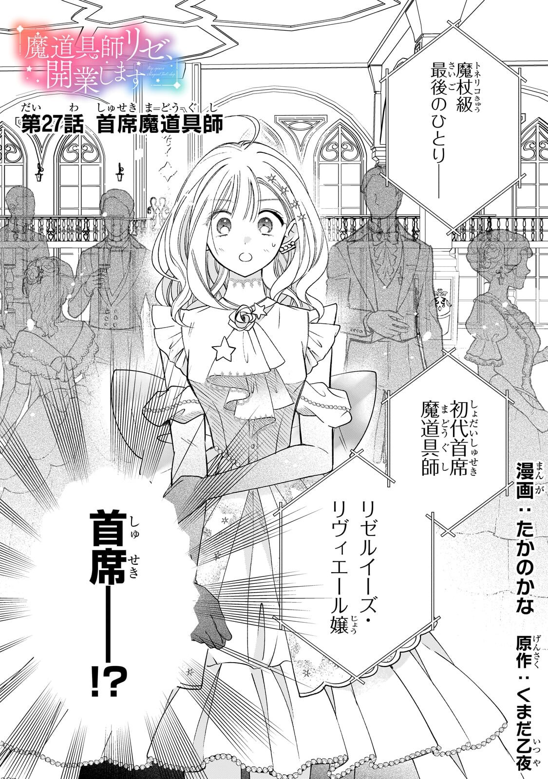 Madougushi Rize, Kaigyoushimasu Chapter 27.1 1ページ