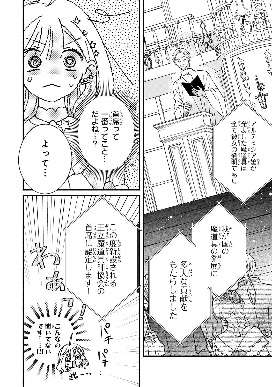 Madougushi Rize, Kaigyoushimasu Chapter 27.1 2ページ