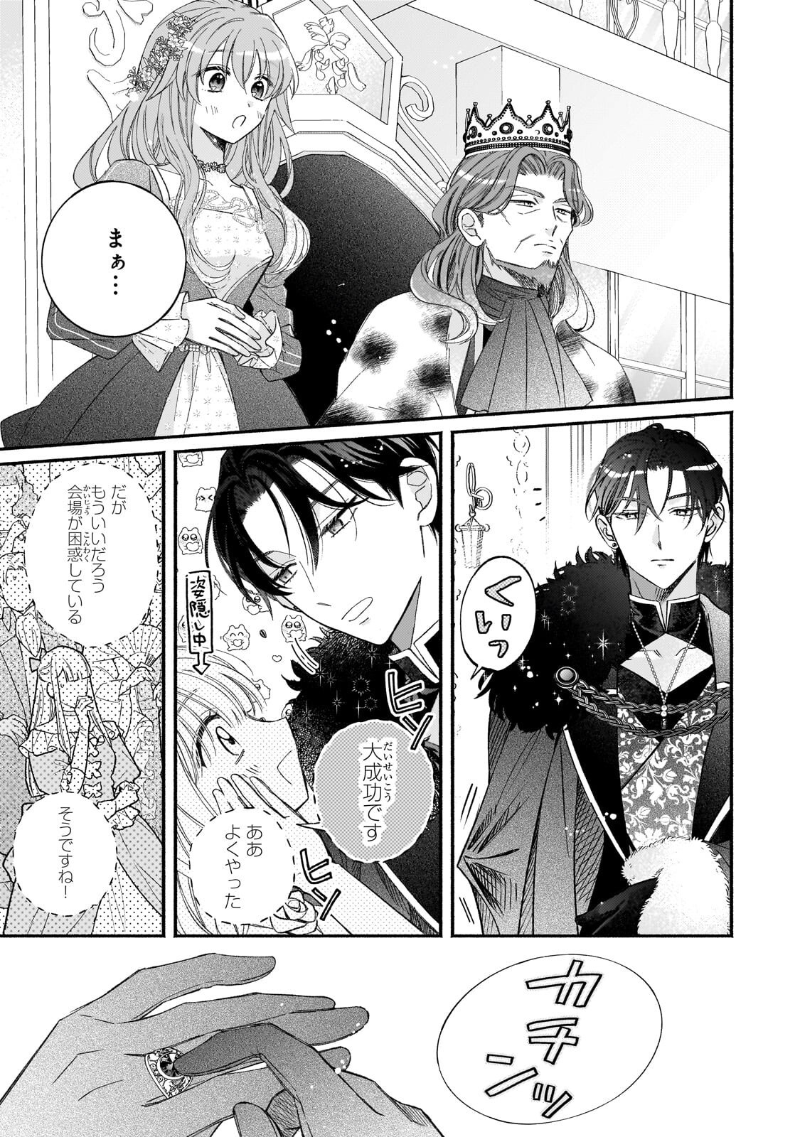 Madougushi Rize, Kaigyoushimasu Chapter 27.1 11ページ