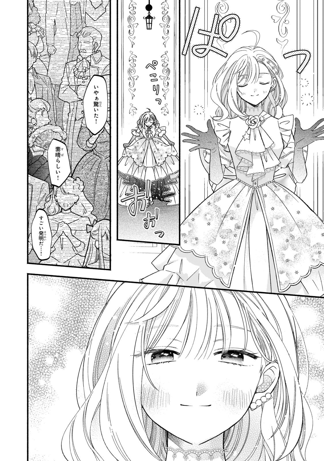 Madougushi Rize, Kaigyoushimasu Chapter 27.1 12ページ