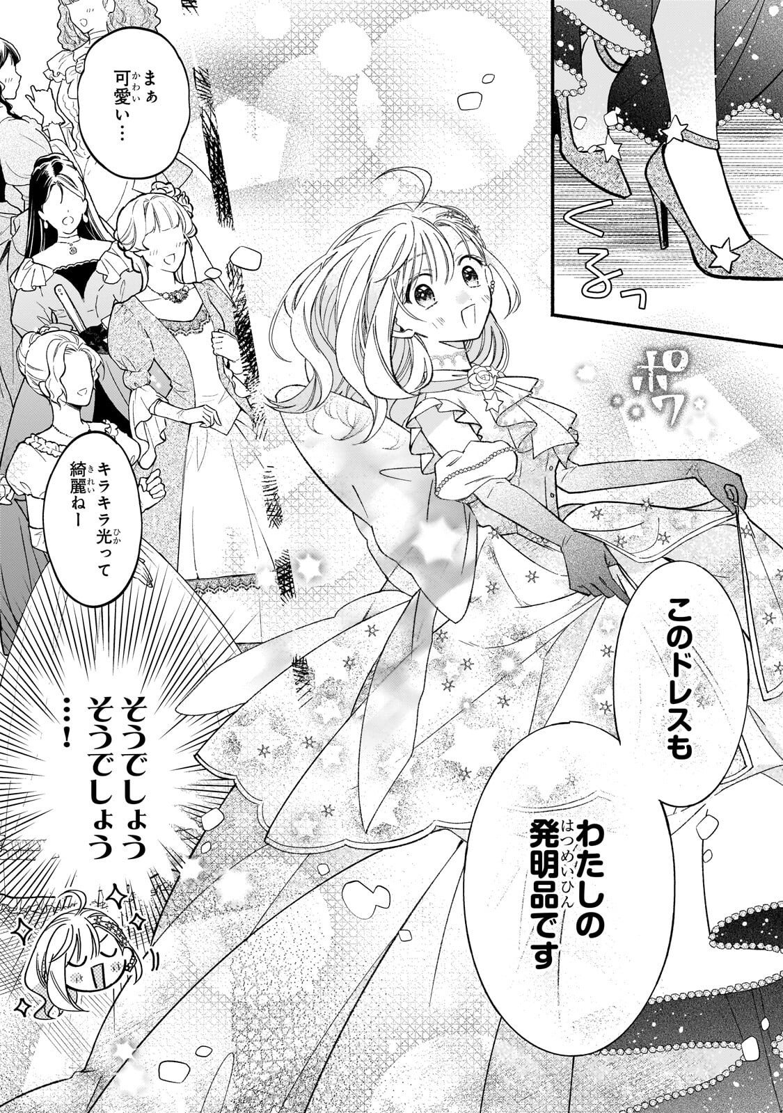 Madougushi Rize, Kaigyoushimasu Chapter 27.1 13ページ