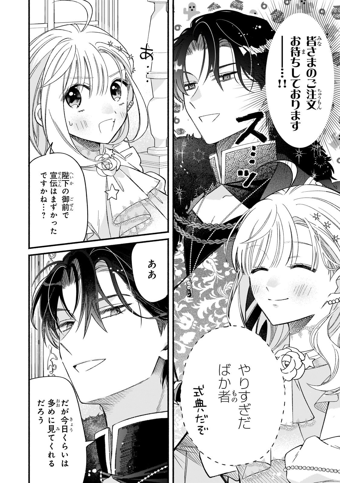Madougushi Rize, Kaigyoushimasu Chapter 27.1 14ページ