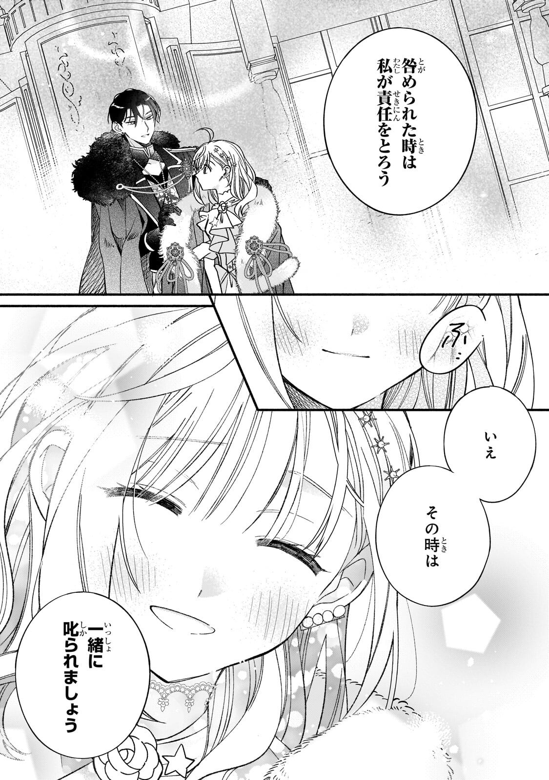Madougushi Rize, Kaigyoushimasu Chapter 27.1 15ページ