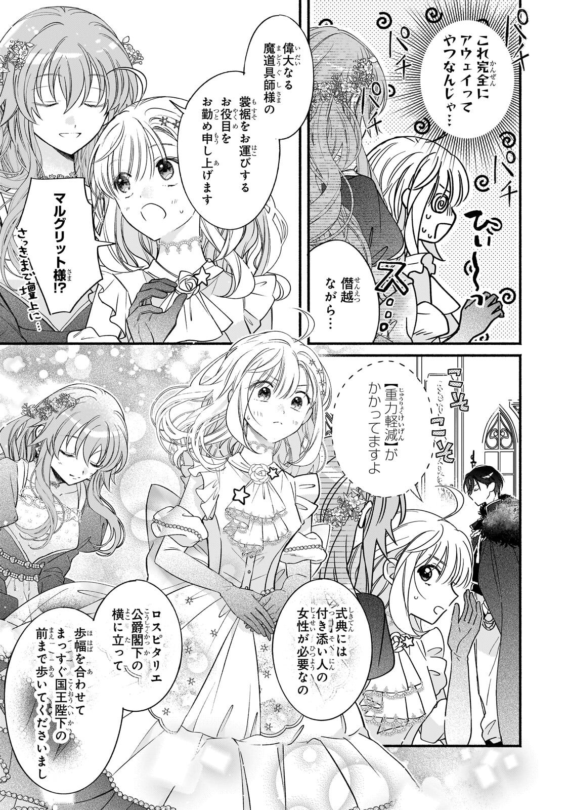 Madougushi Rize, Kaigyoushimasu Chapter 27.1 3ページ