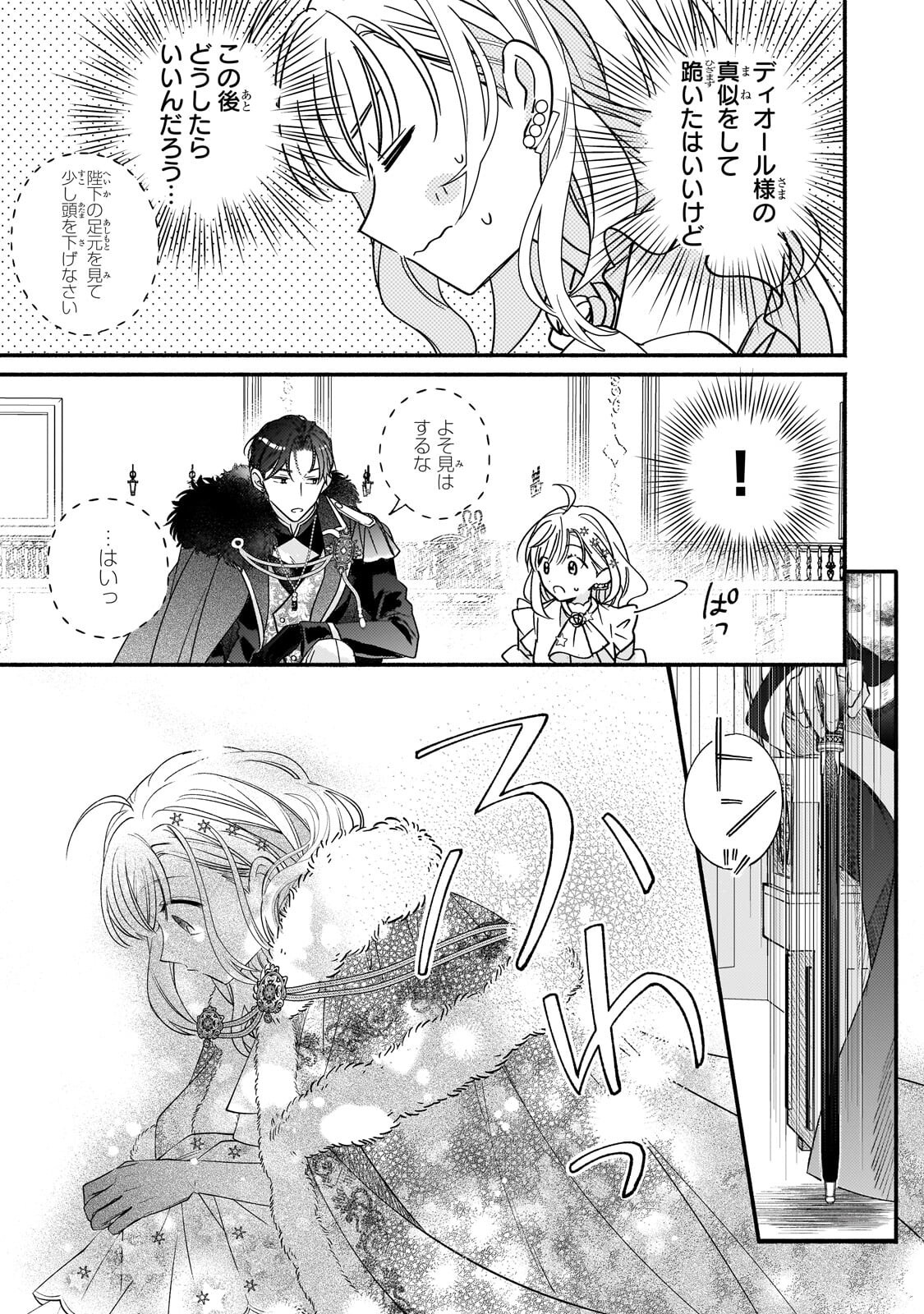 Madougushi Rize, Kaigyoushimasu Chapter 27.1 5ページ