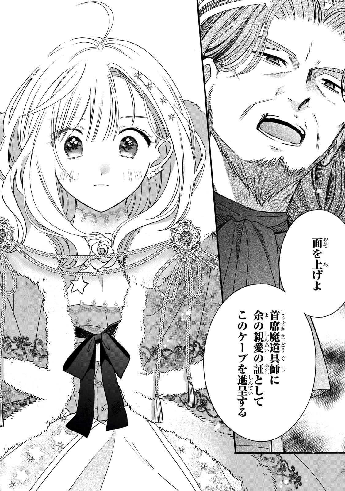 Madougushi Rize, Kaigyoushimasu Chapter 27.1 6ページ