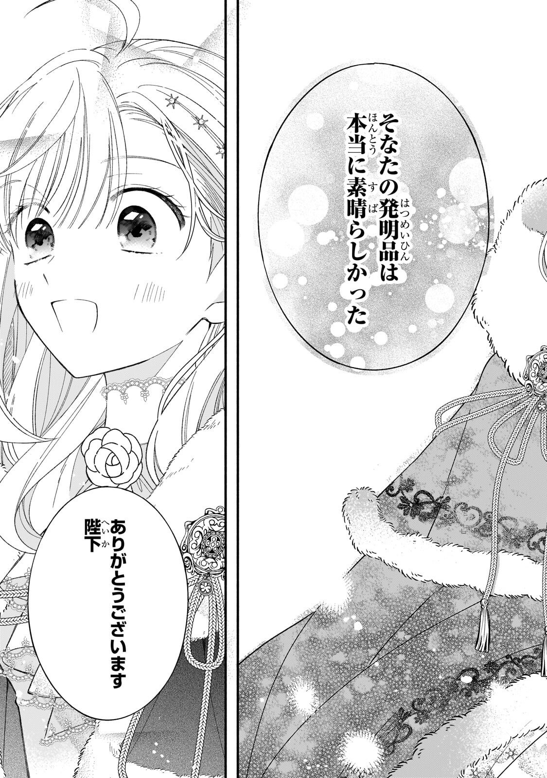 Madougushi Rize, Kaigyoushimasu Chapter 27.1 7ページ