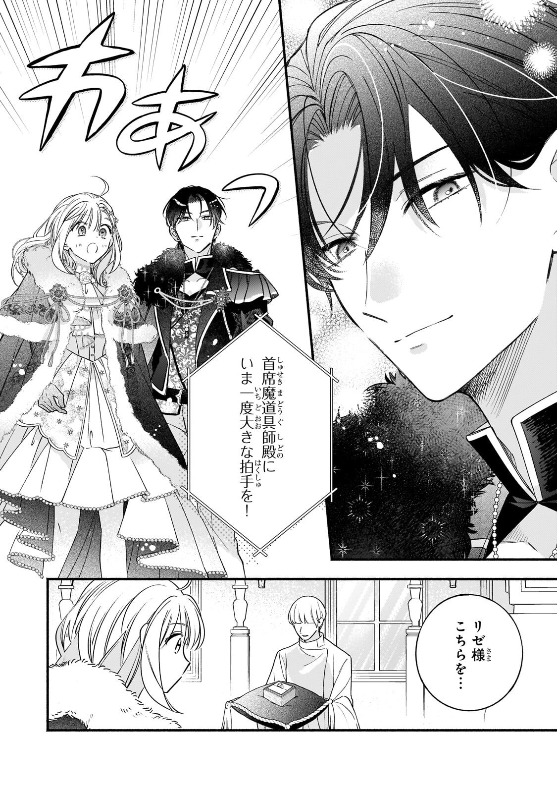 Madougushi Rize, Kaigyoushimasu Chapter 27.1 8ページ