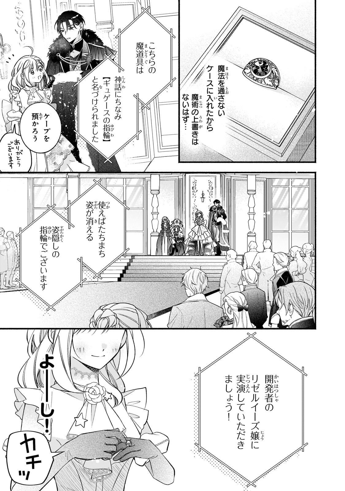 Madougushi Rize, Kaigyoushimasu Chapter 27.1 9ページ
