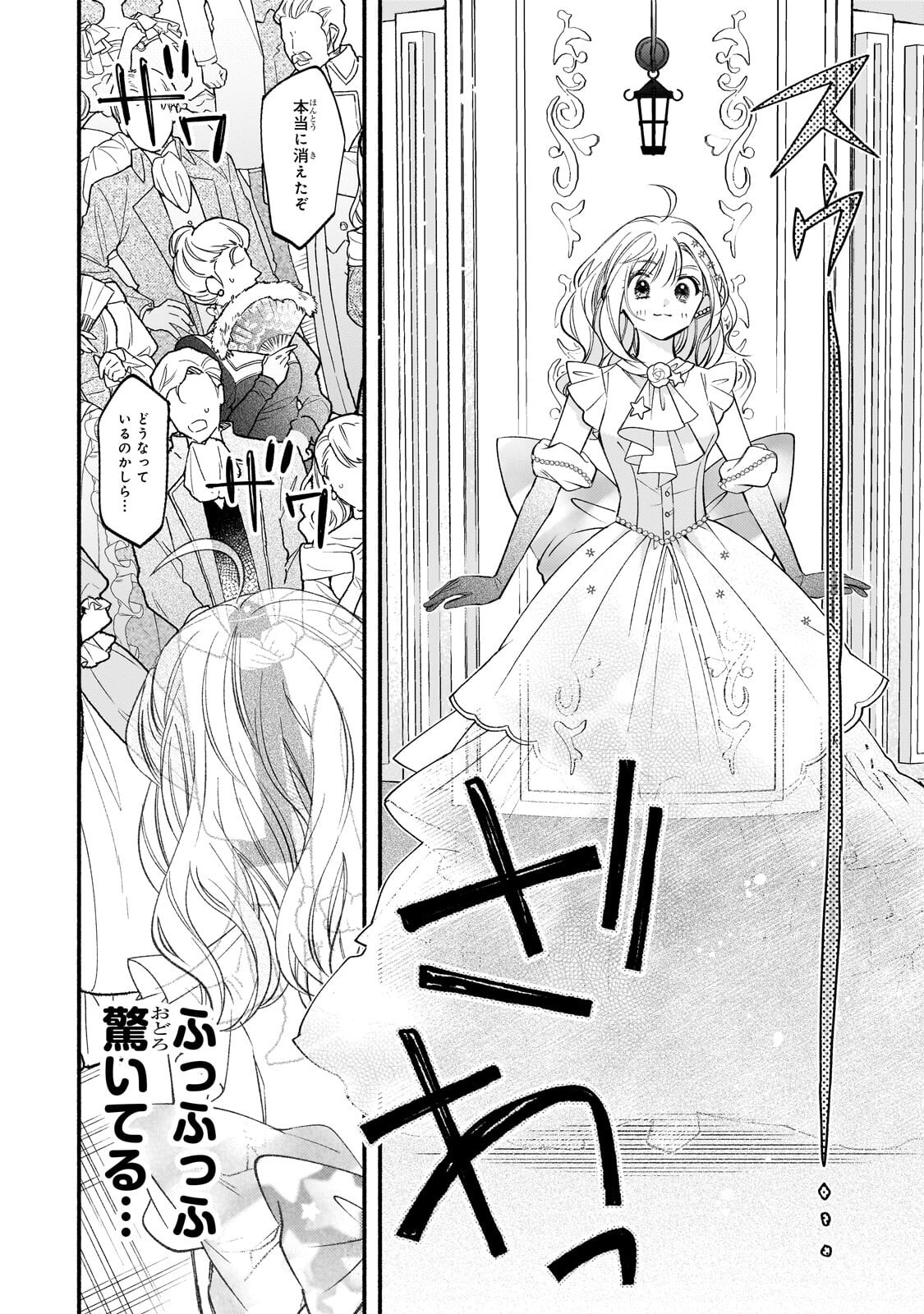 Madougushi Rize, Kaigyoushimasu Chapter 27.1 10ページ