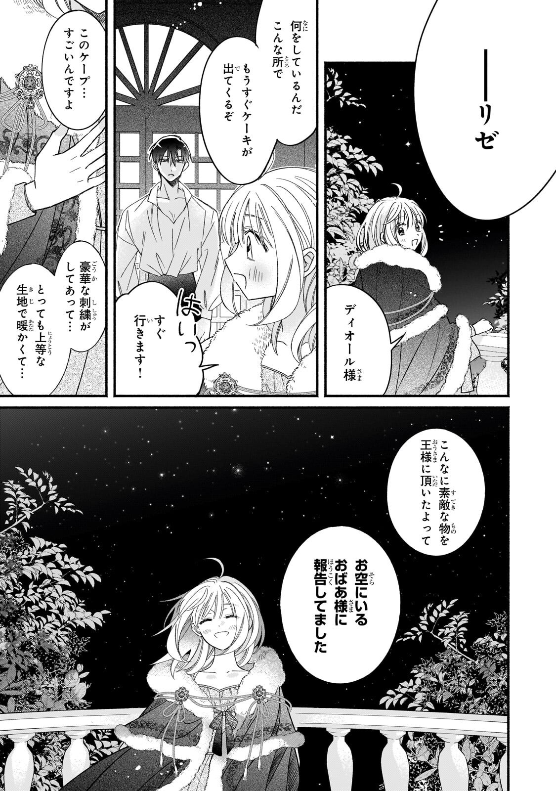 Madougushi Rize, Kaigyoushimasu Chapter 27.2 1ページ