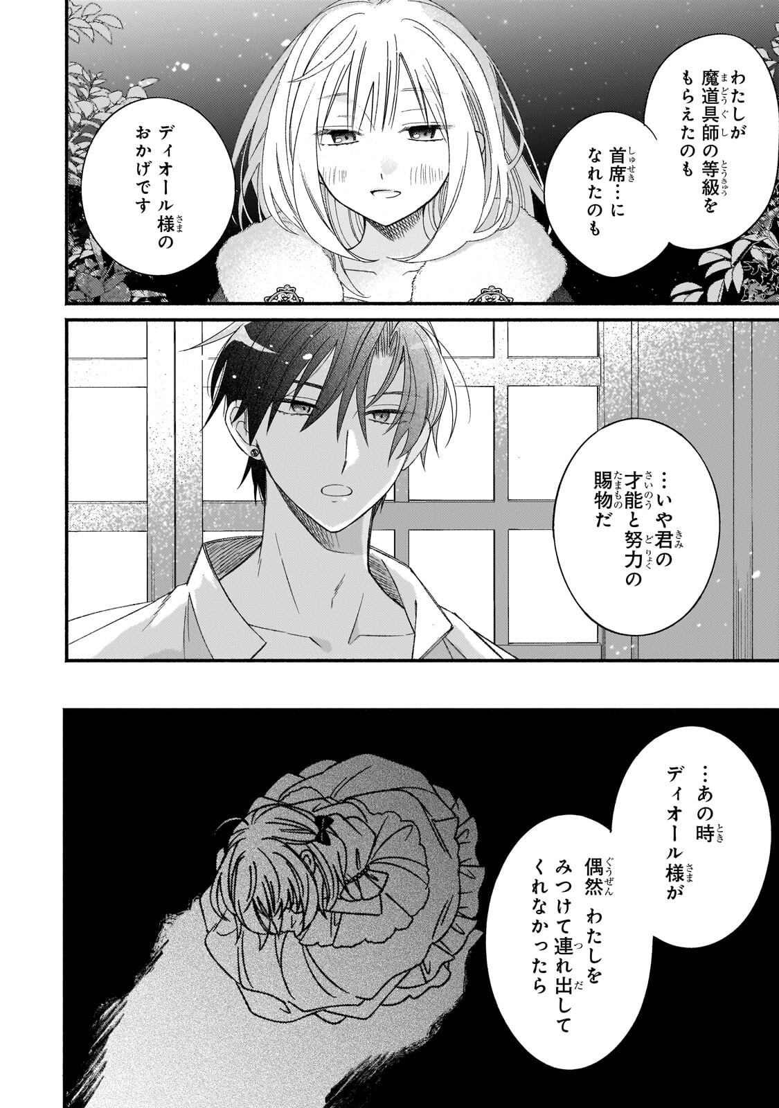 Madougushi Rize, Kaigyoushimasu Chapter 27.2 2ページ