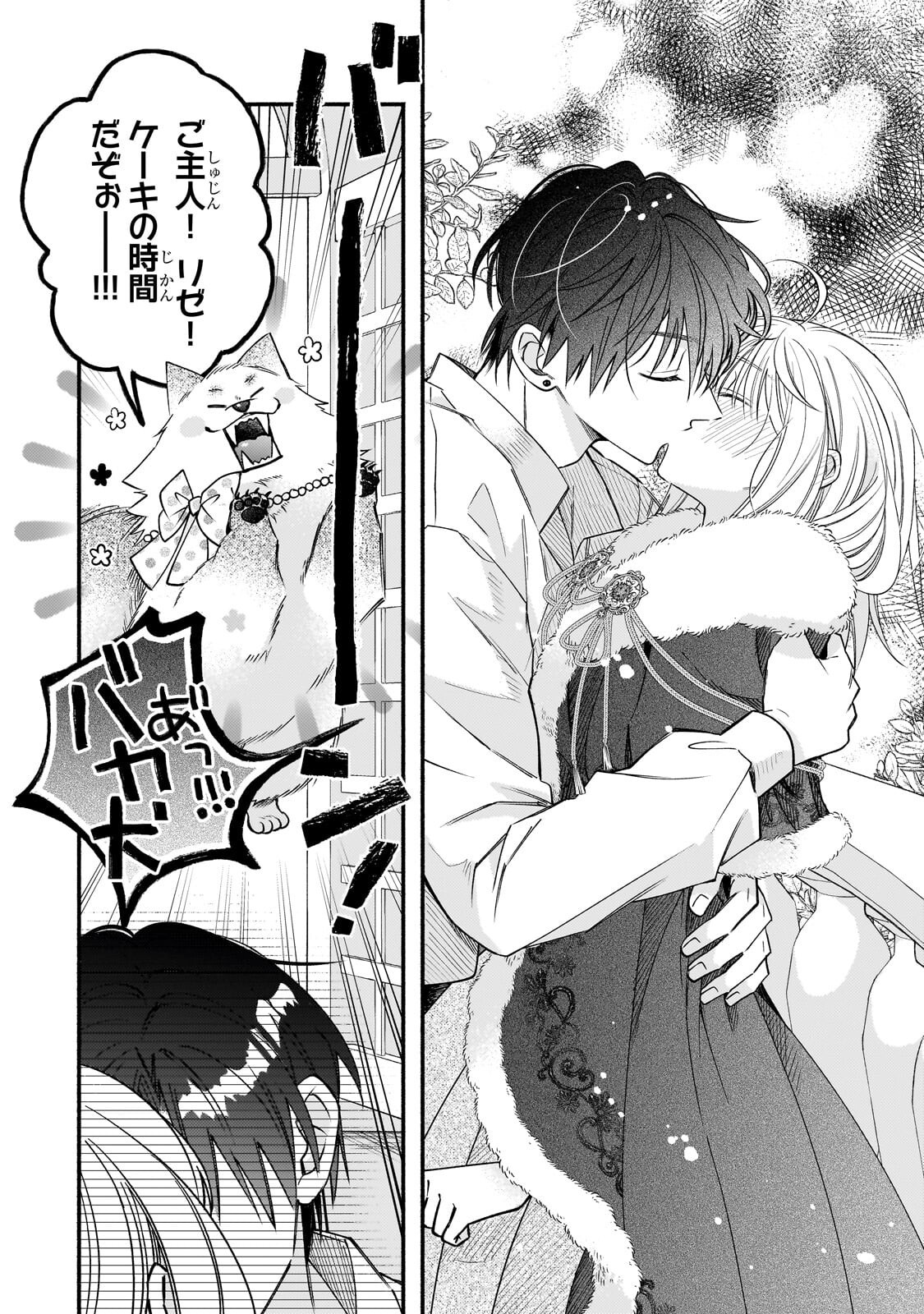 Madougushi Rize, Kaigyoushimasu Chapter 27.2 12ページ