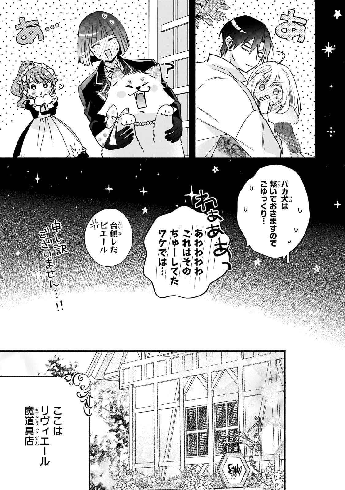 Madougushi Rize, Kaigyoushimasu Chapter 27.2 13ページ