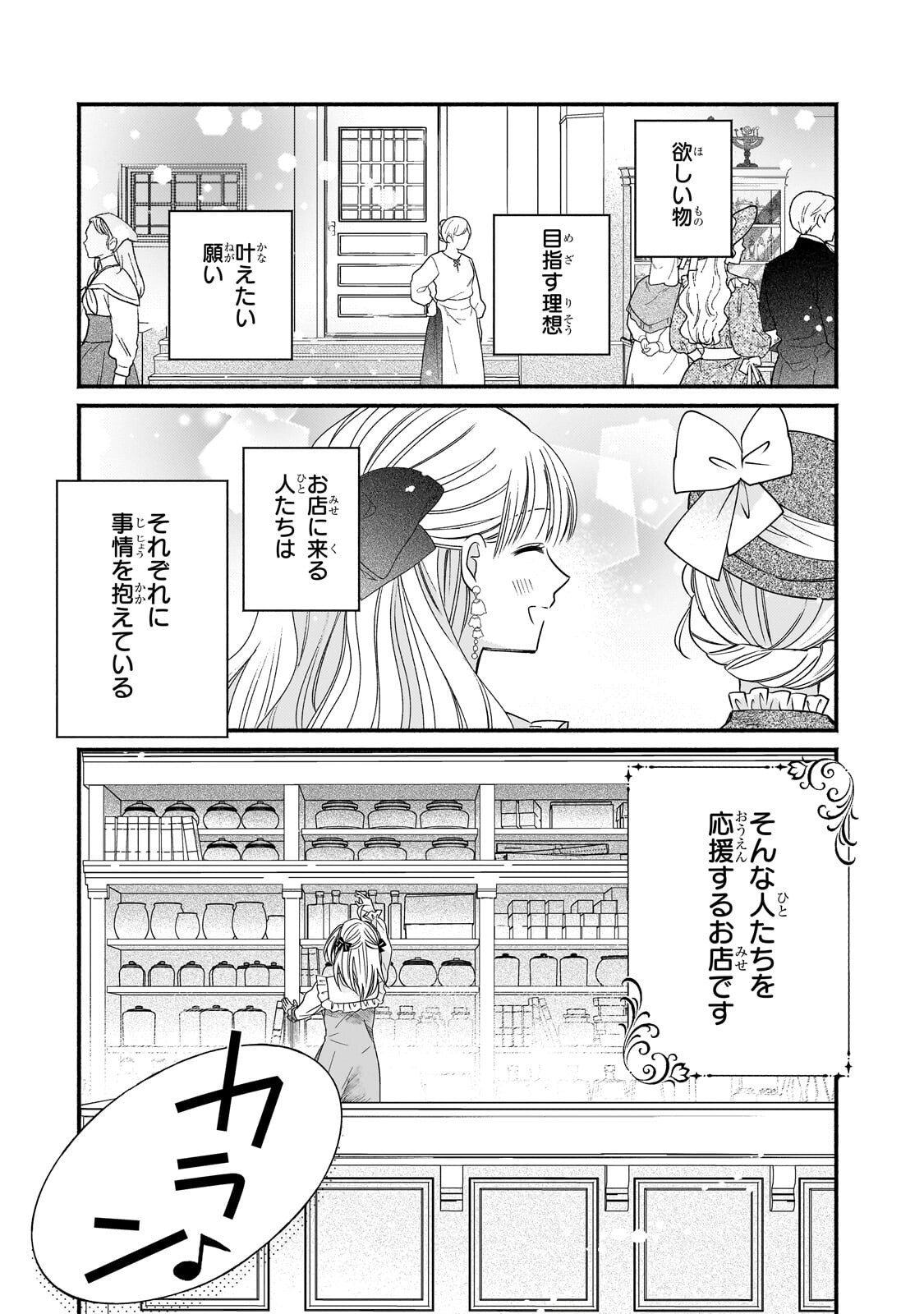 Madougushi Rize, Kaigyoushimasu Chapter 27.2 14ページ