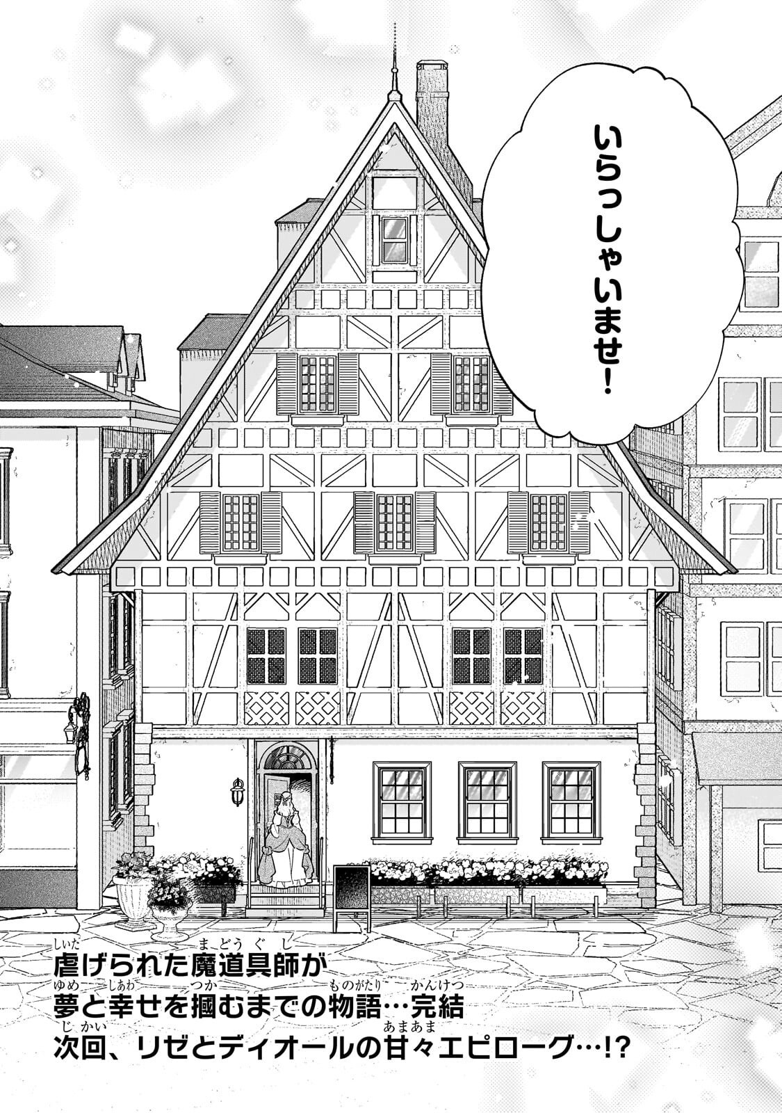 Madougushi Rize, Kaigyoushimasu Chapter 27.2 15ページ