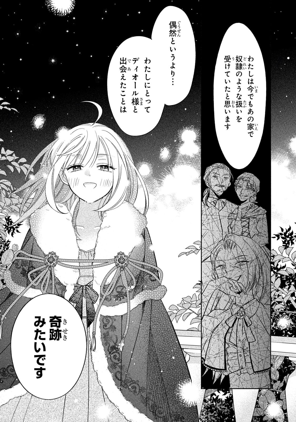 Madougushi Rize, Kaigyoushimasu Chapter 27.2 3ページ