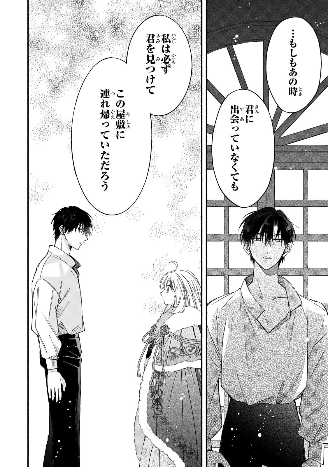Madougushi Rize, Kaigyoushimasu Chapter 27.2 4ページ