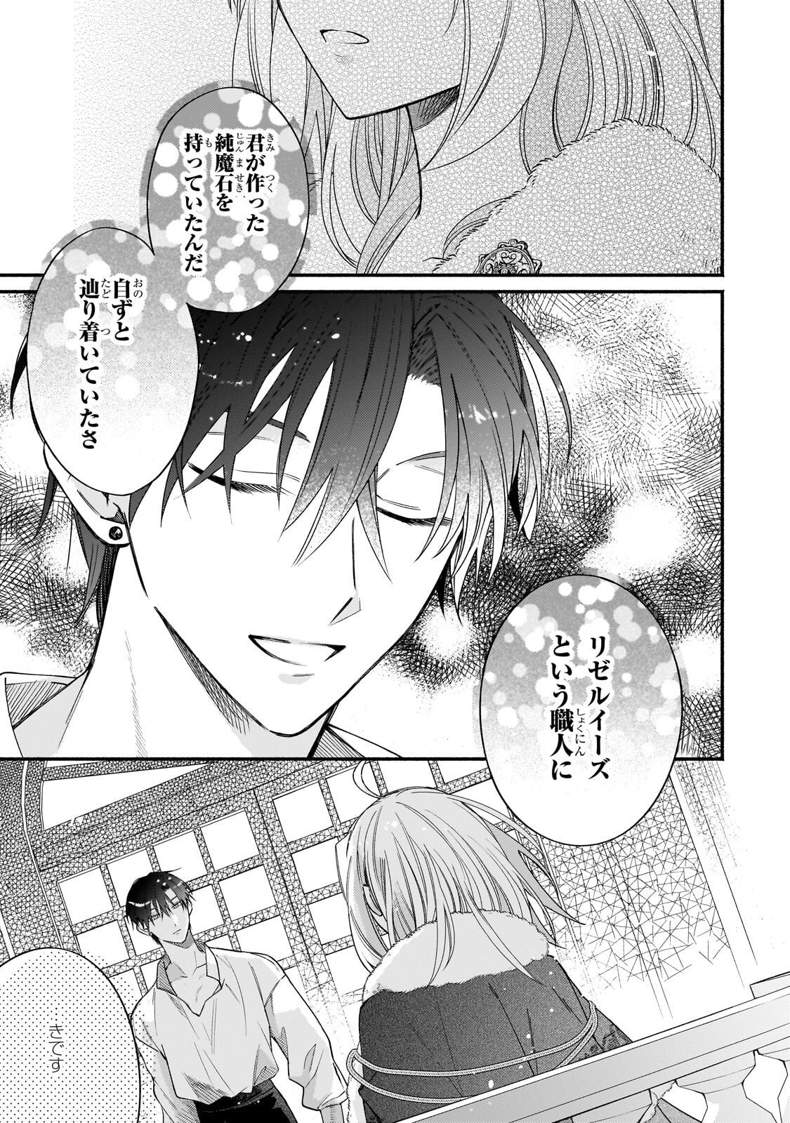 Madougushi Rize, Kaigyoushimasu Chapter 27.2 5ページ