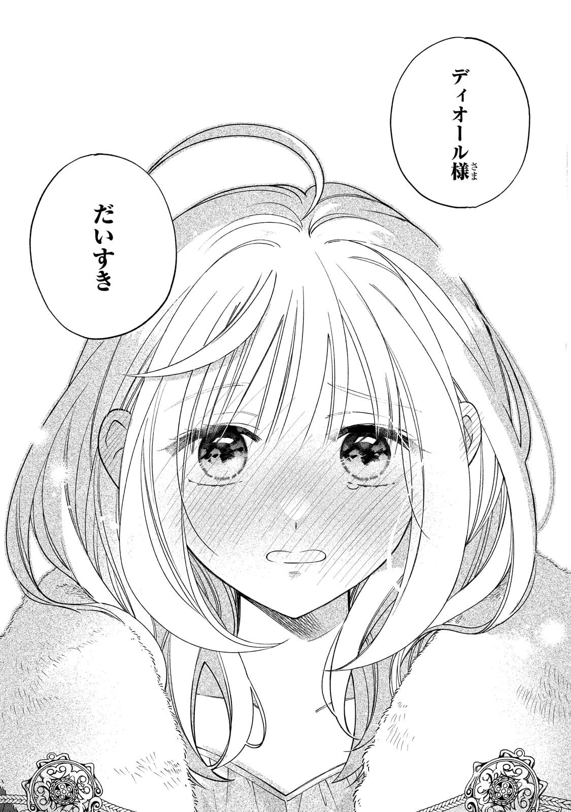 Madougushi Rize, Kaigyoushimasu Chapter 27.2 6ページ