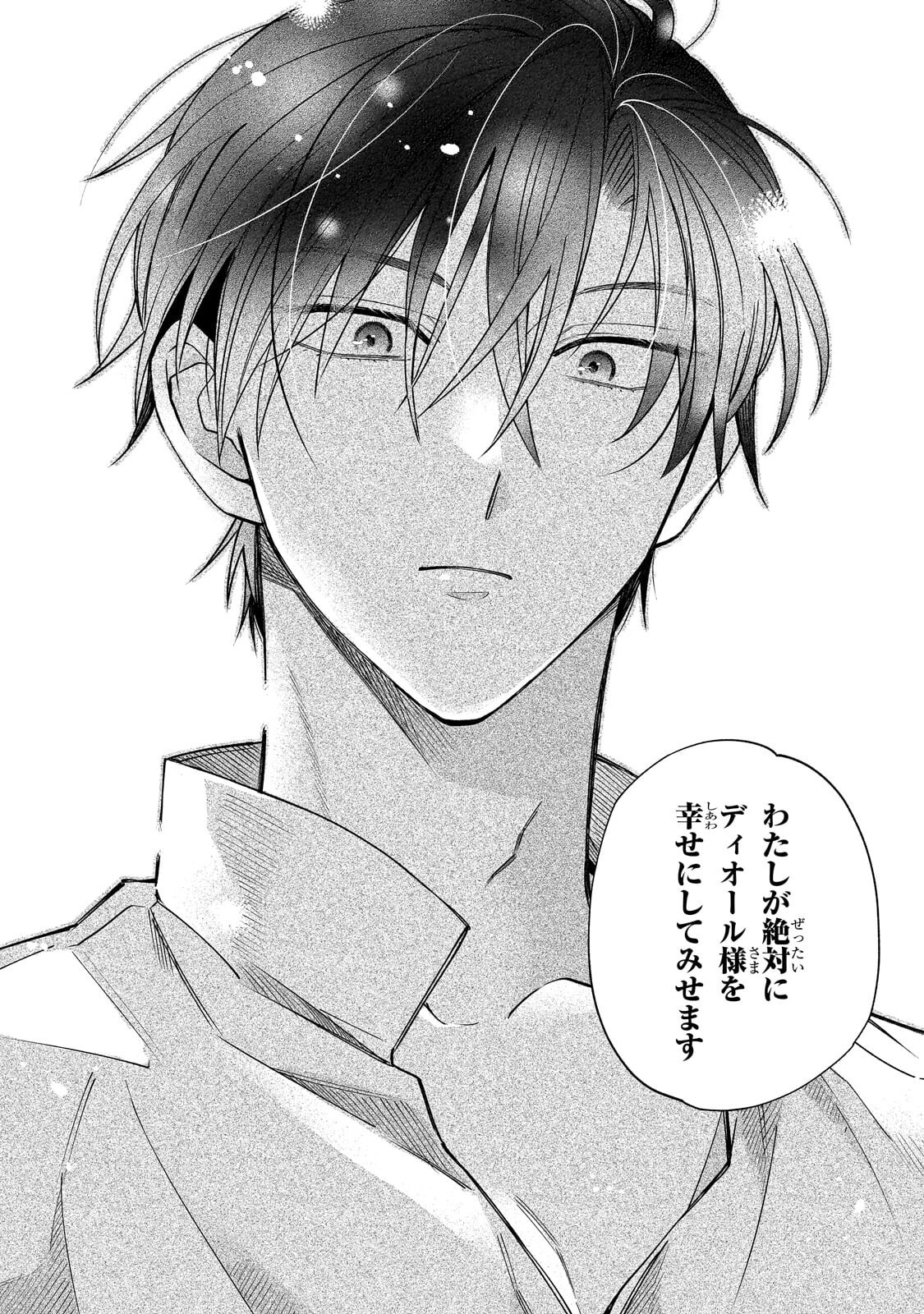 Madougushi Rize, Kaigyoushimasu Chapter 27.2 7ページ