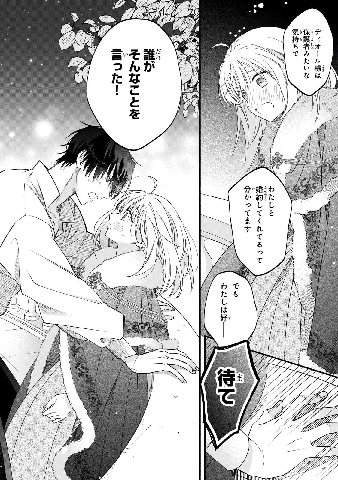 Madougushi Rize, Kaigyoushimasu Chapter 27.2 8ページ
