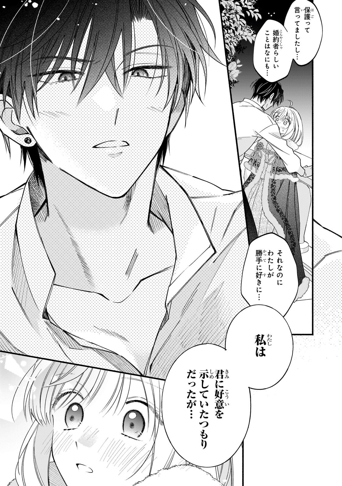 Madougushi Rize, Kaigyoushimasu Chapter 27.2 9ページ