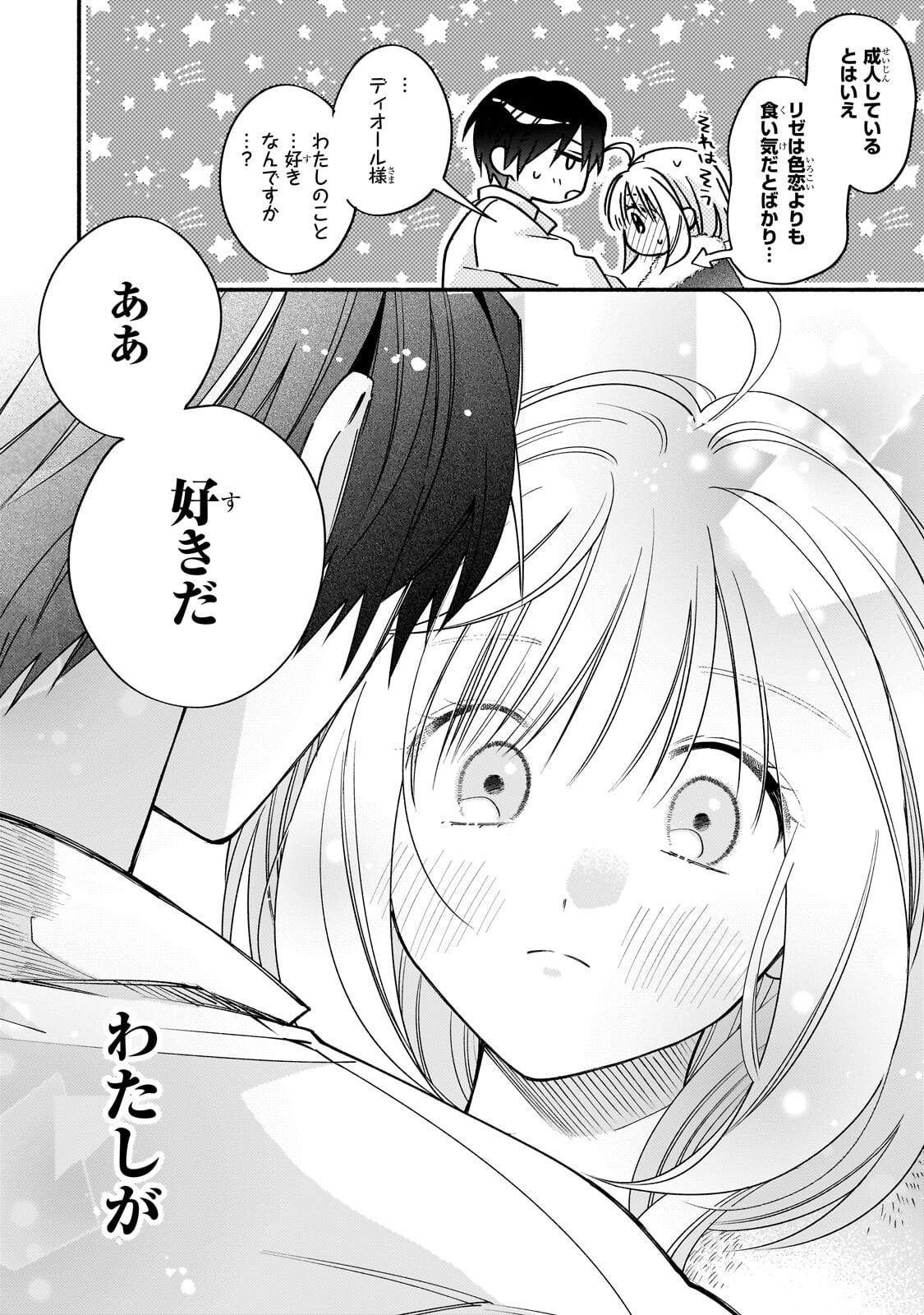 Madougushi Rize, Kaigyoushimasu Chapter 27.2 10ページ