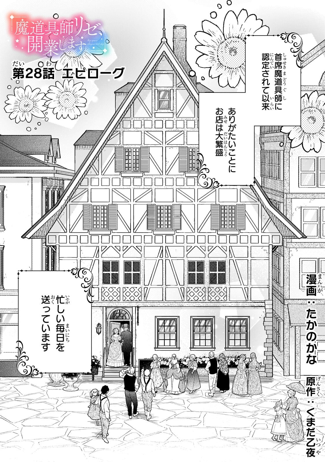 Madougushi Rize, Kaigyoushimasu Chapter 28.1 1ページ