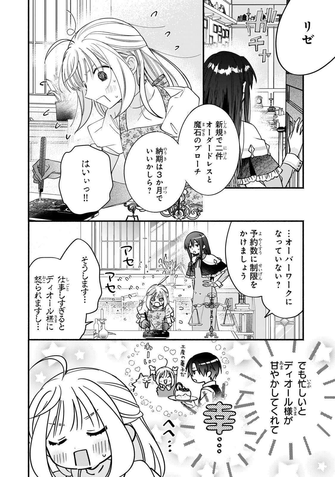 Madougushi Rize, Kaigyoushimasu Chapter 28.1 2ページ