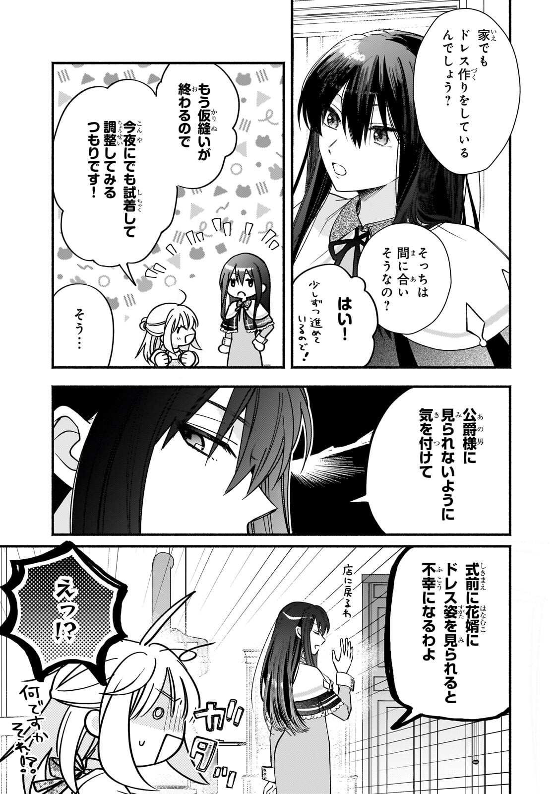 Madougushi Rize, Kaigyoushimasu Chapter 28.1 3ページ