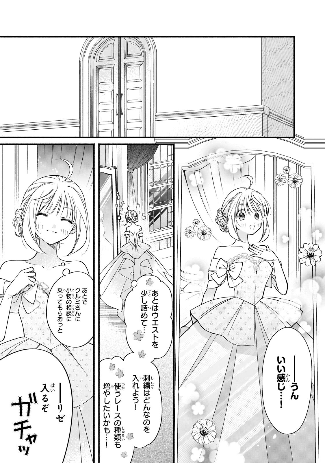 Madougushi Rize, Kaigyoushimasu Chapter 28.1 4ページ