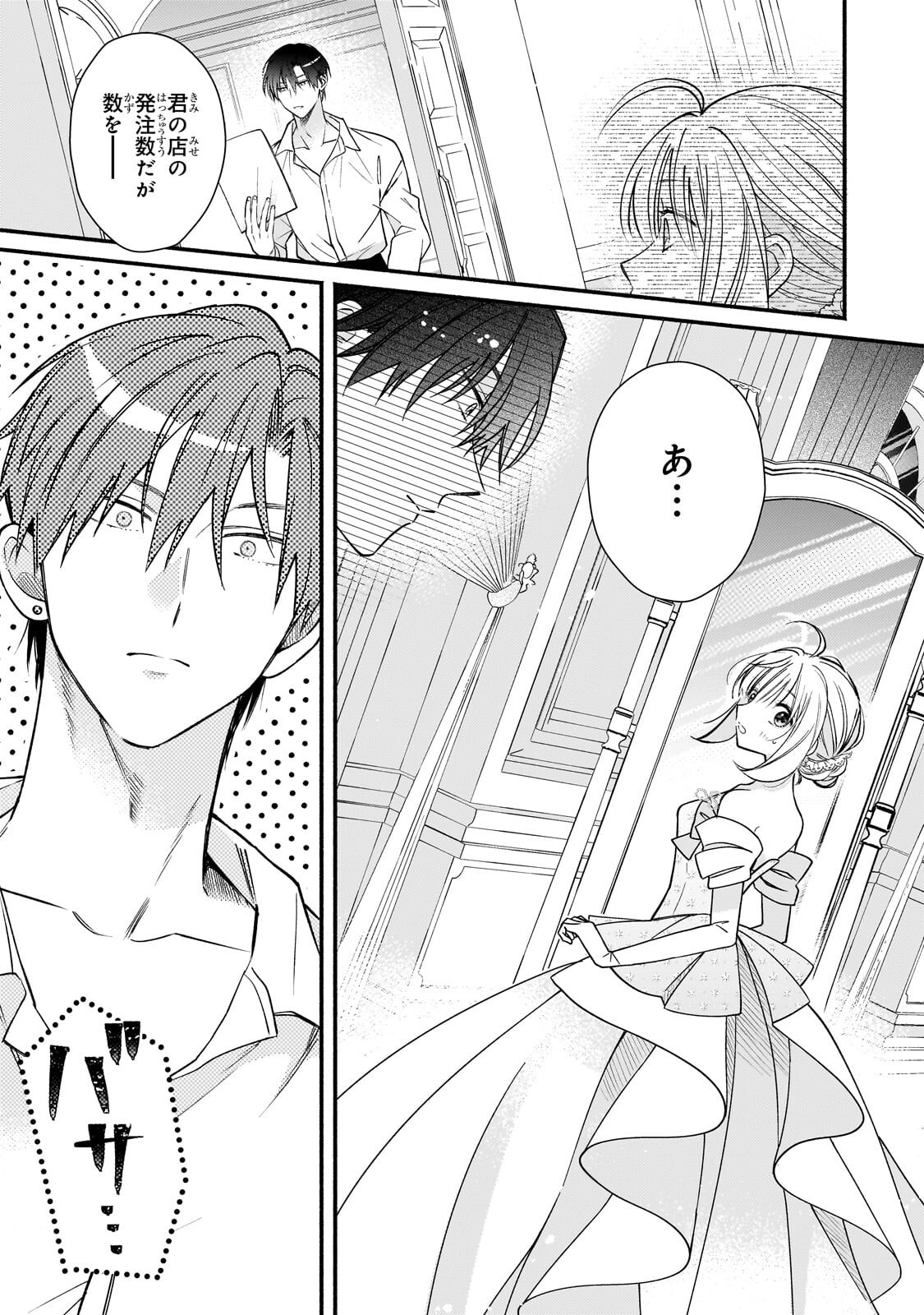 Madougushi Rize, Kaigyoushimasu Chapter 28.1 5ページ