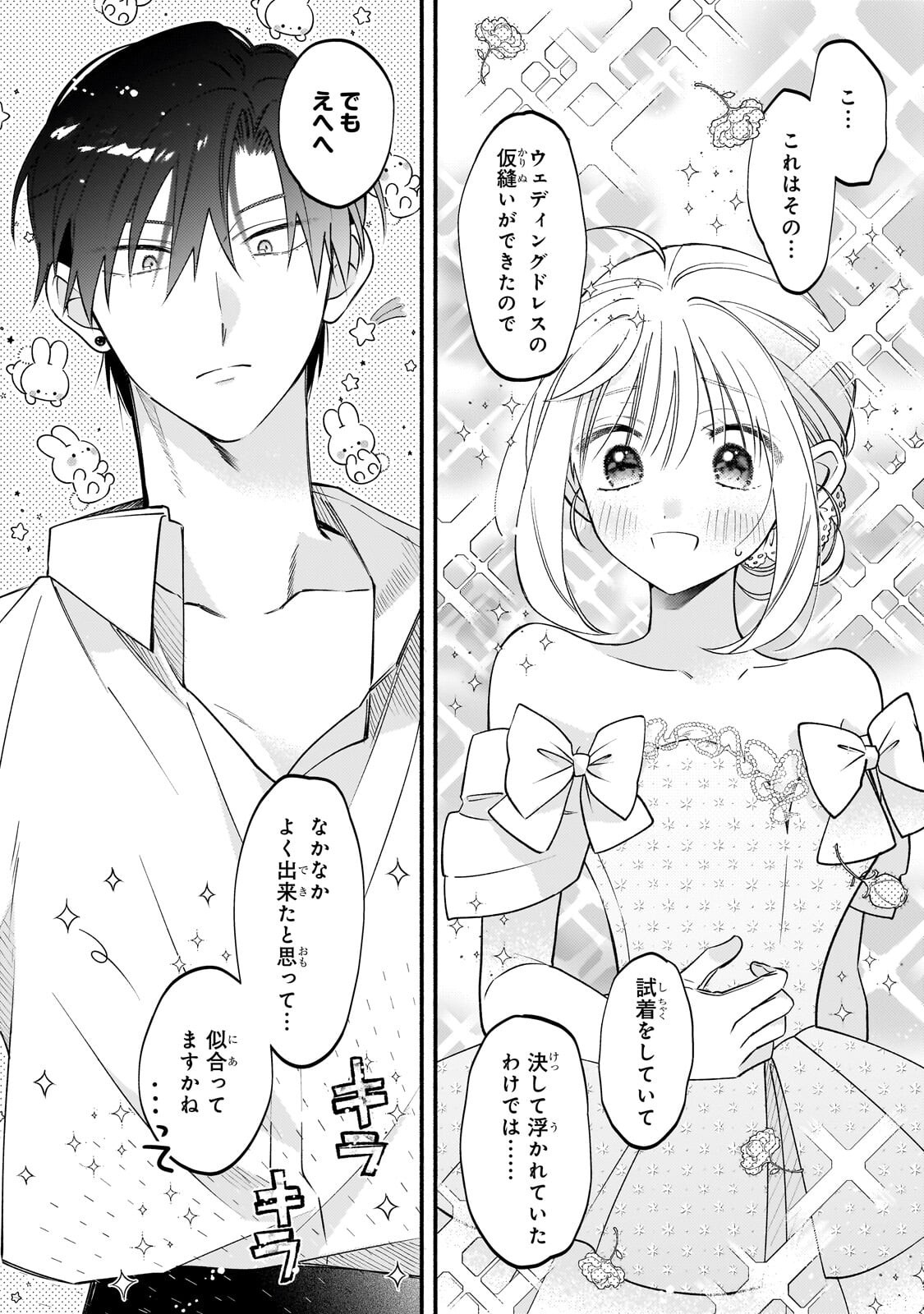 Madougushi Rize, Kaigyoushimasu Chapter 28.1 6ページ