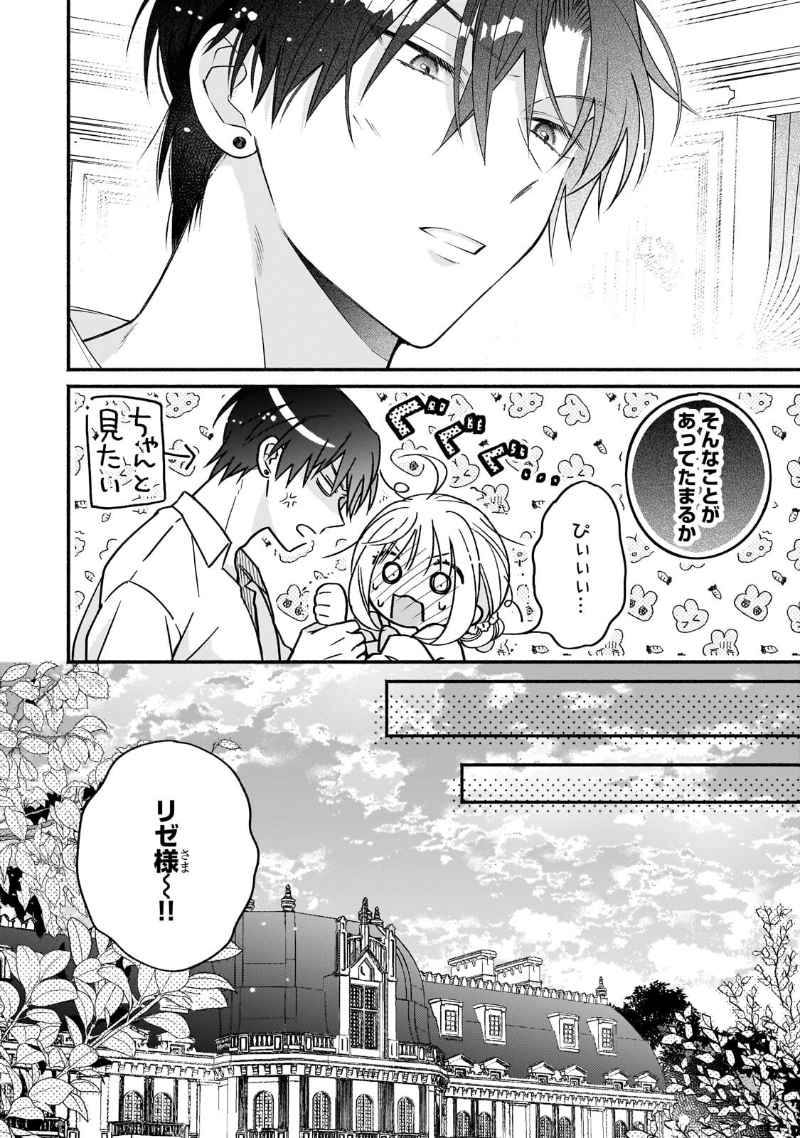 Madougushi Rize, Kaigyoushimasu Chapter 28.1 8ページ