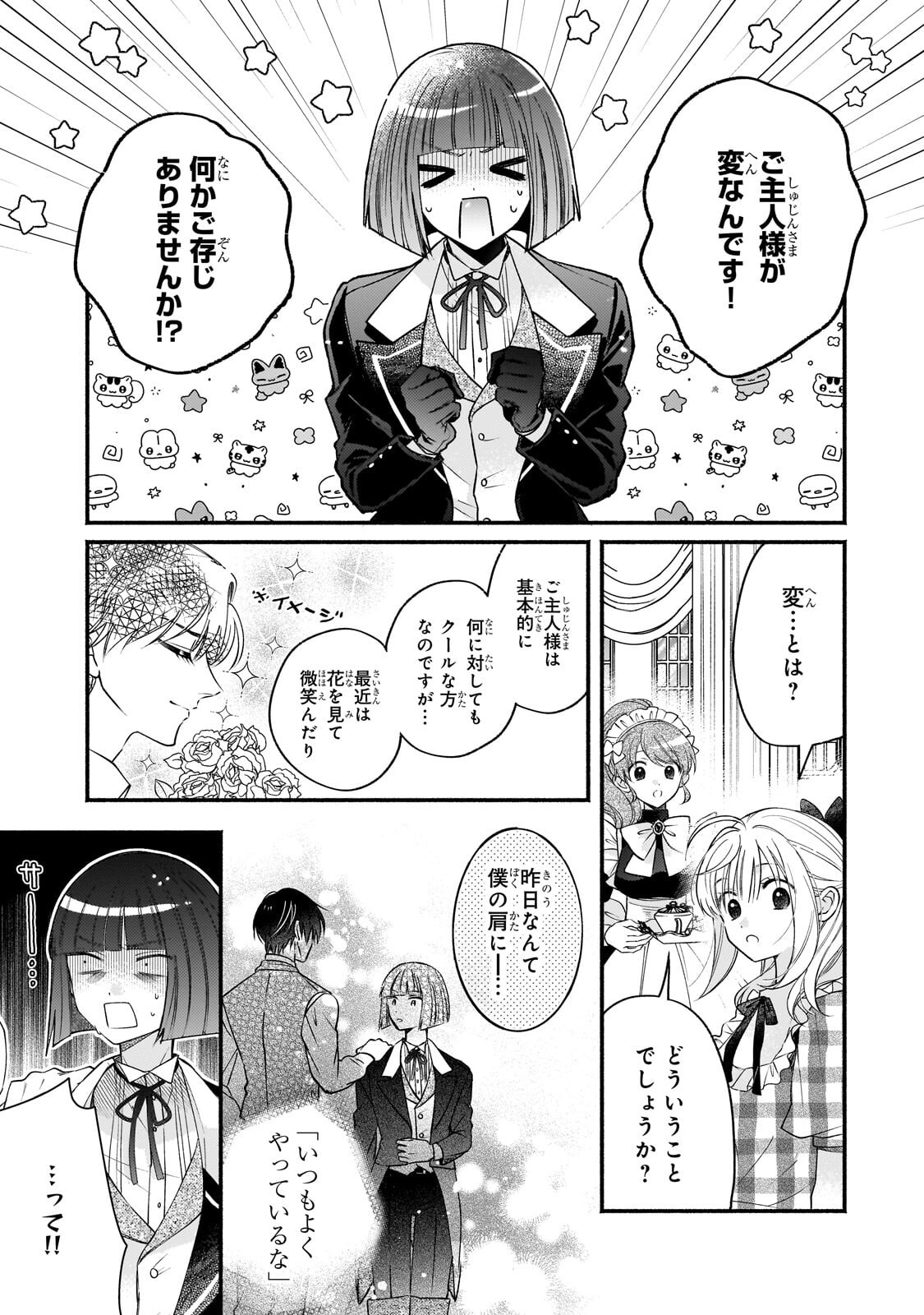 Madougushi Rize, Kaigyoushimasu Chapter 28.1 9ページ