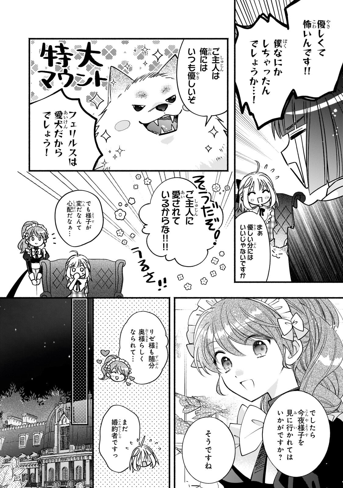 Madougushi Rize, Kaigyoushimasu Chapter 28.1 10ページ