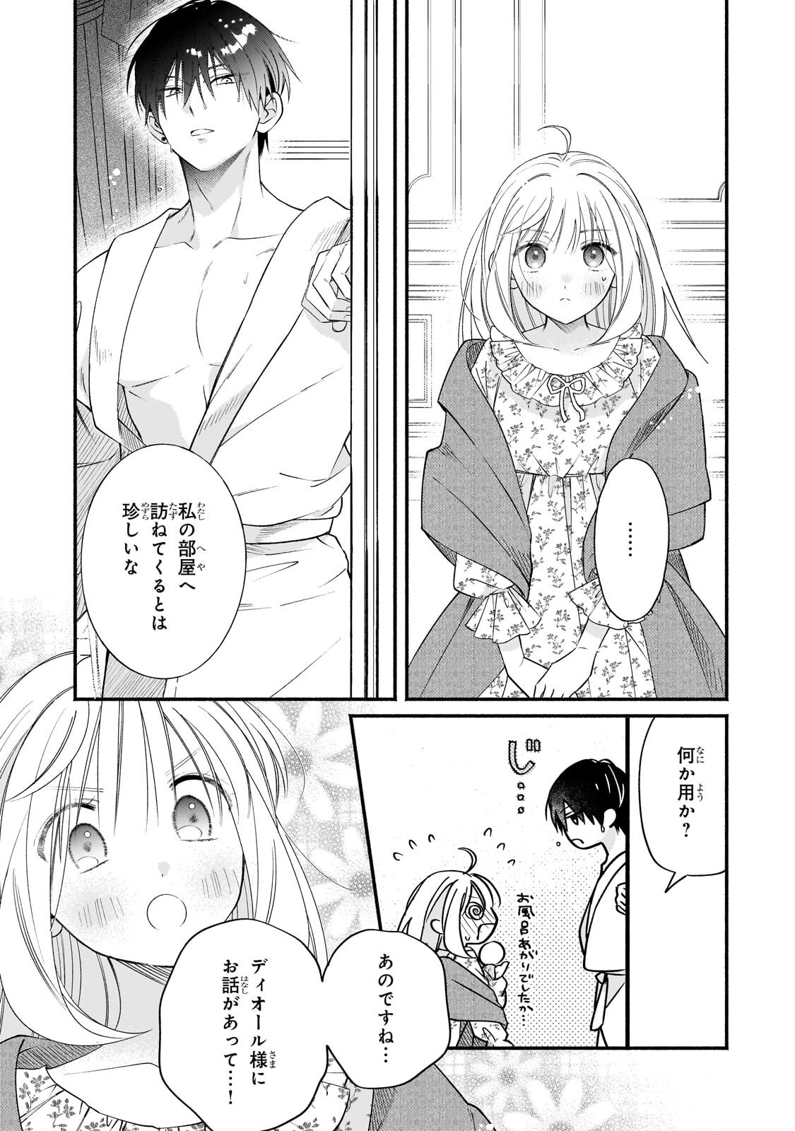 Madougushi Rize, Kaigyoushimasu Chapter 28.2 1ページ