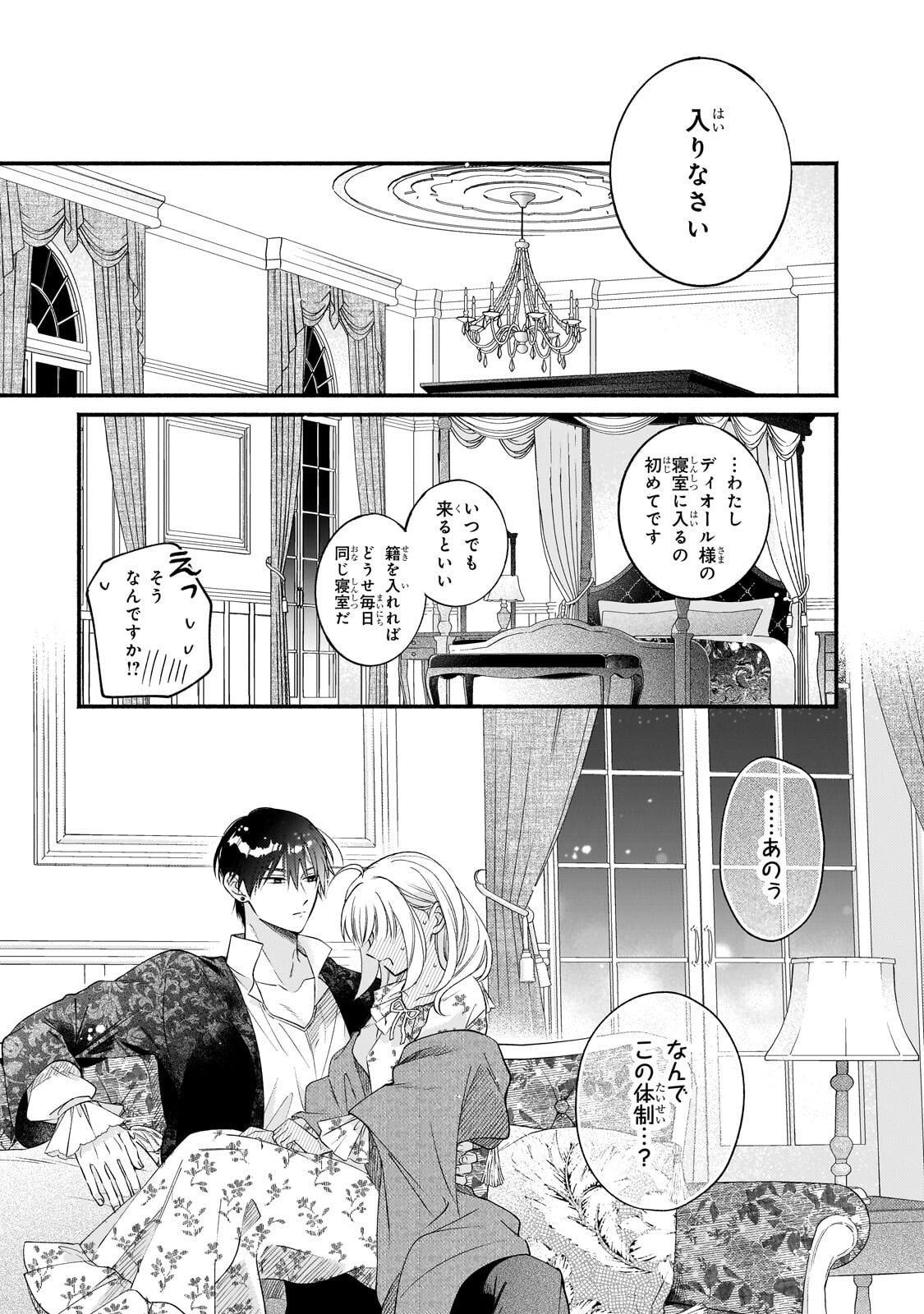 Madougushi Rize, Kaigyoushimasu Chapter 28.2 2ページ