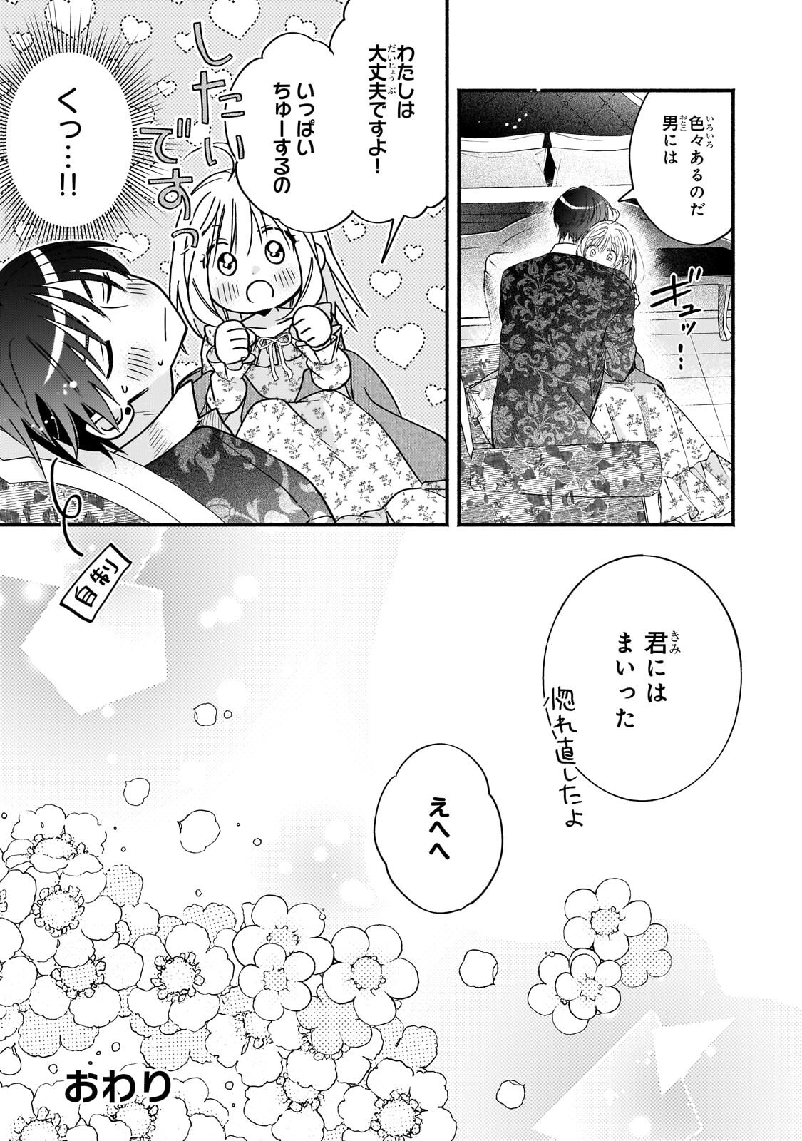 Madougushi Rize, Kaigyoushimasu Chapter 28.2 11ページ