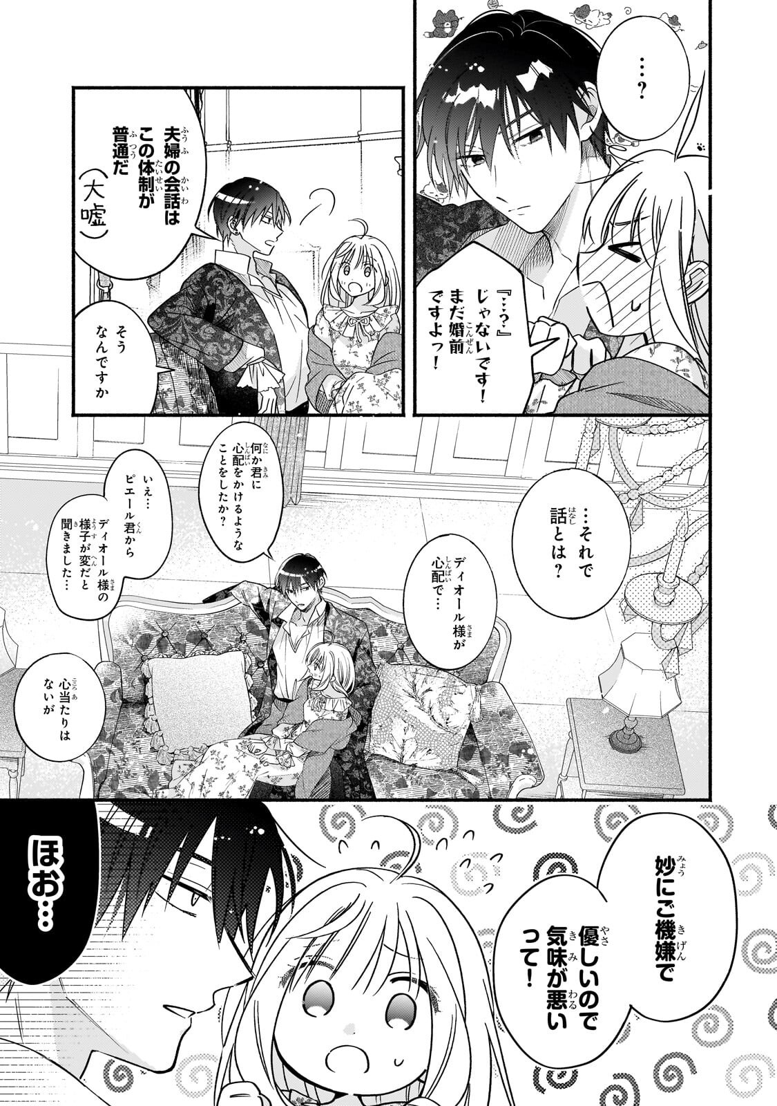 Madougushi Rize, Kaigyoushimasu Chapter 28.2 3ページ