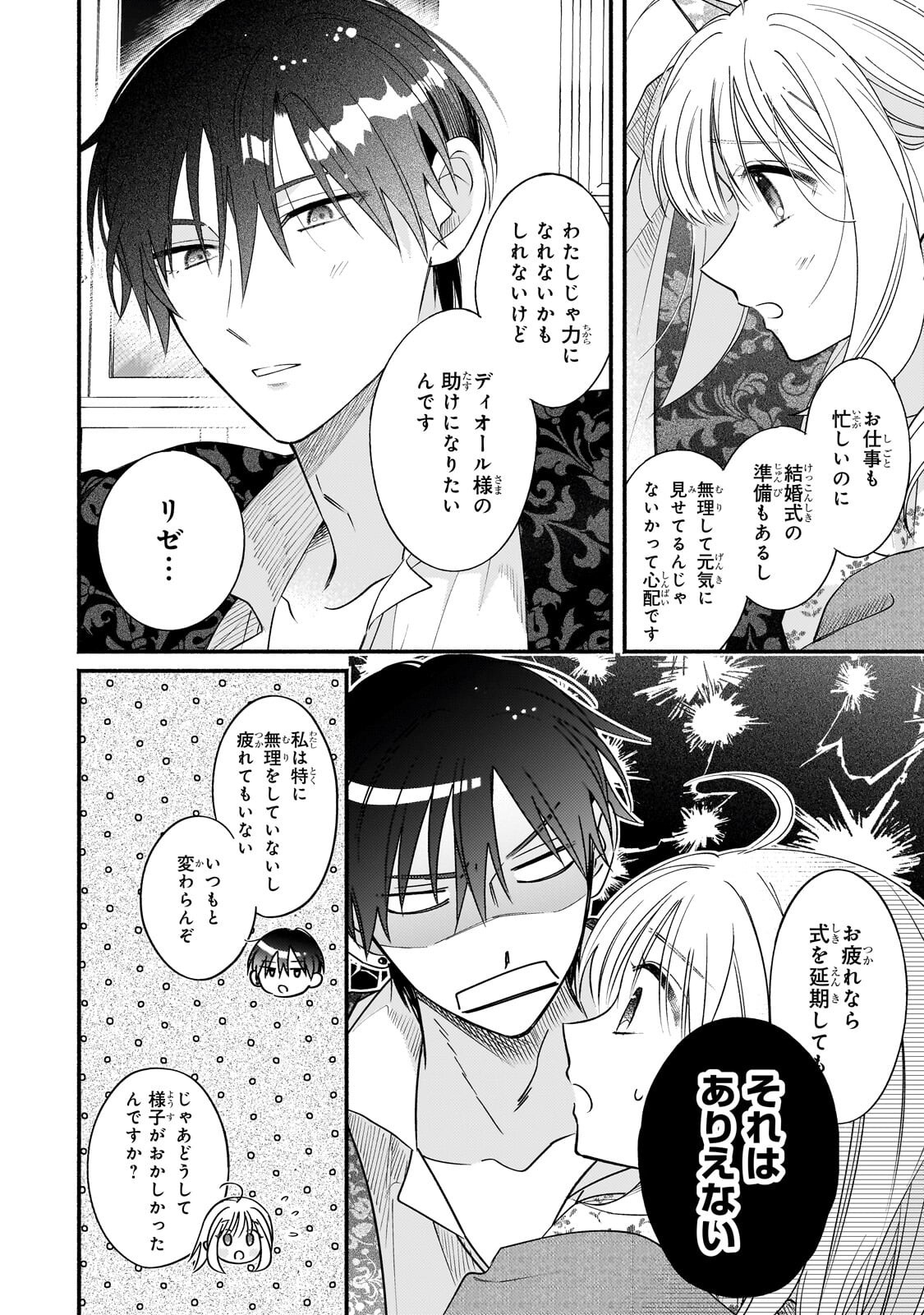 Madougushi Rize, Kaigyoushimasu Chapter 28.2 4ページ