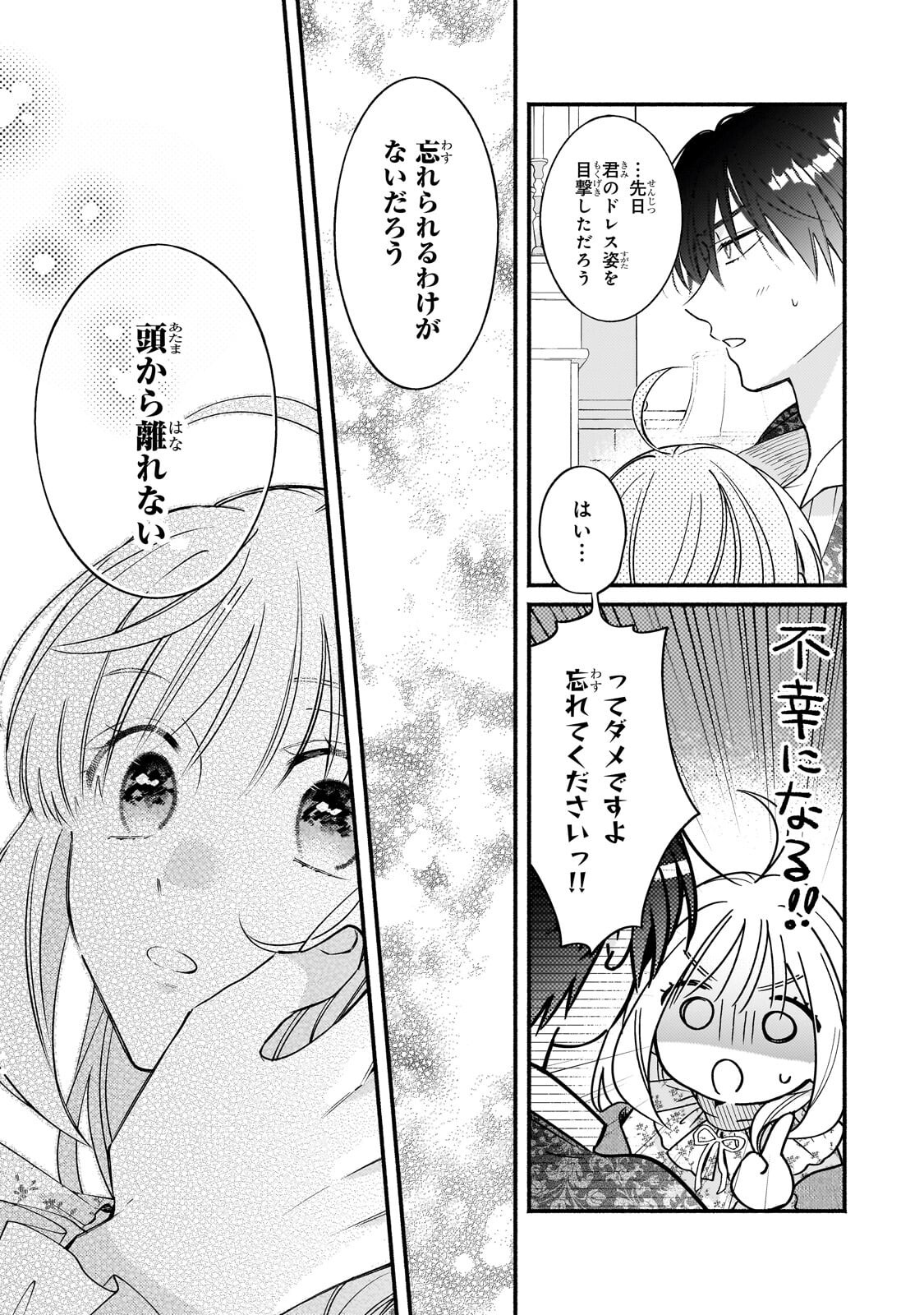 Madougushi Rize, Kaigyoushimasu Chapter 28.2 5ページ