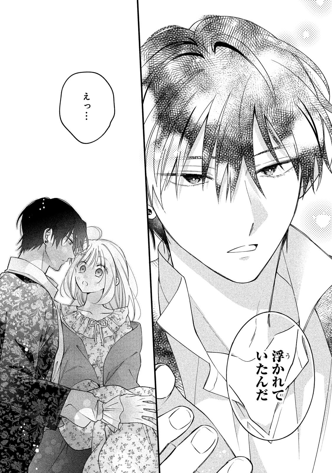 Madougushi Rize, Kaigyoushimasu Chapter 28.2 6ページ
