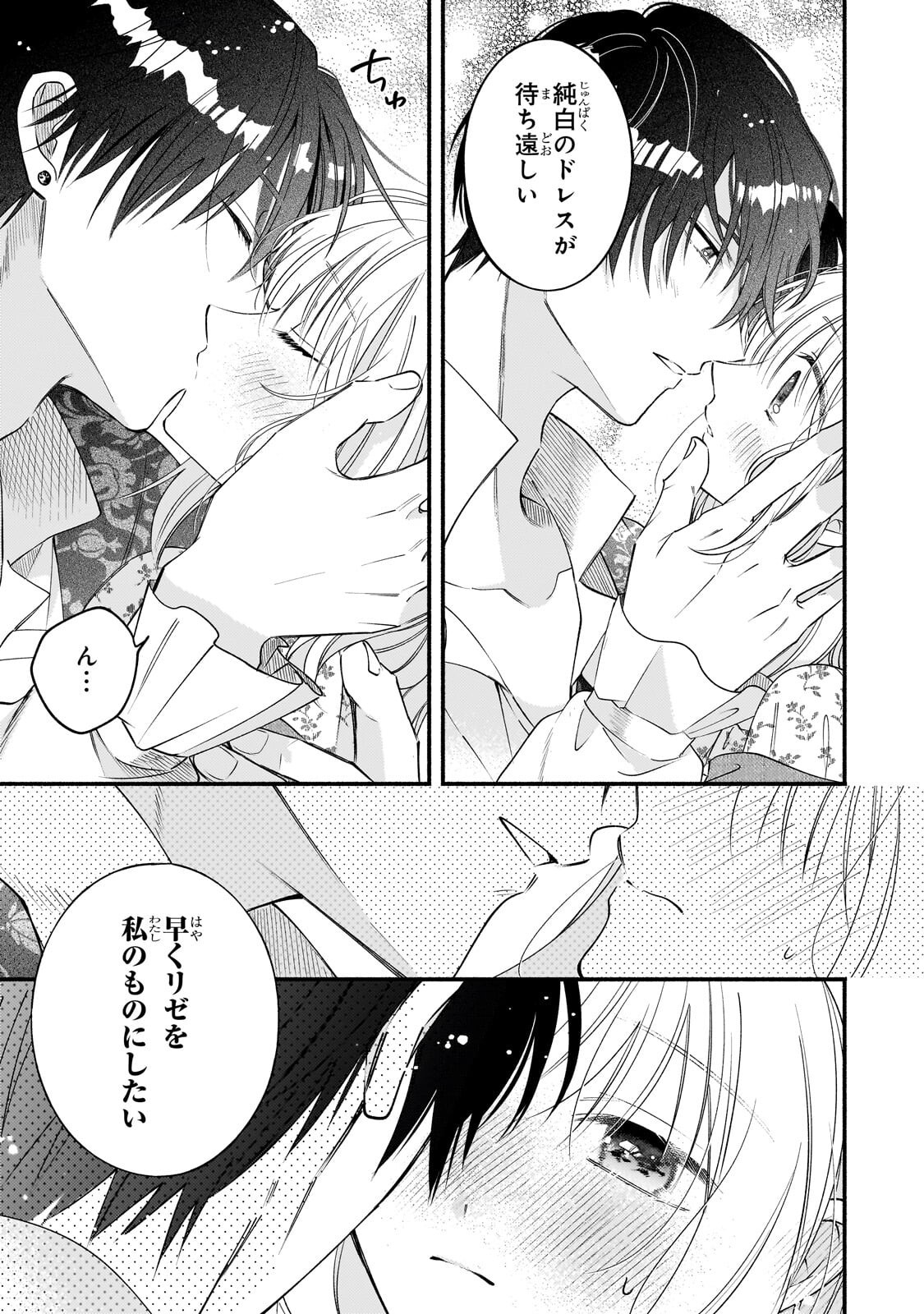 Madougushi Rize, Kaigyoushimasu Chapter 28.2 7ページ